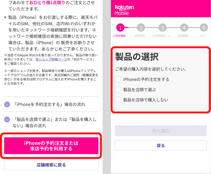 ビックカメラで楽天モバイルのiPhone14を予約する手順