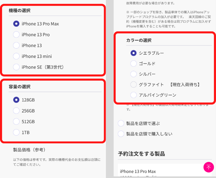 ビックカメラで楽天モバイルのiPhone14を予約する手順