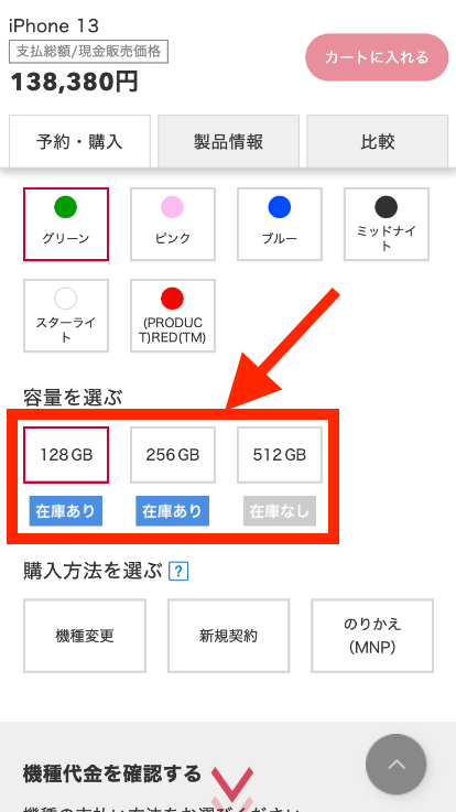 ドコモオンラインショップで在庫状況を確認する方法