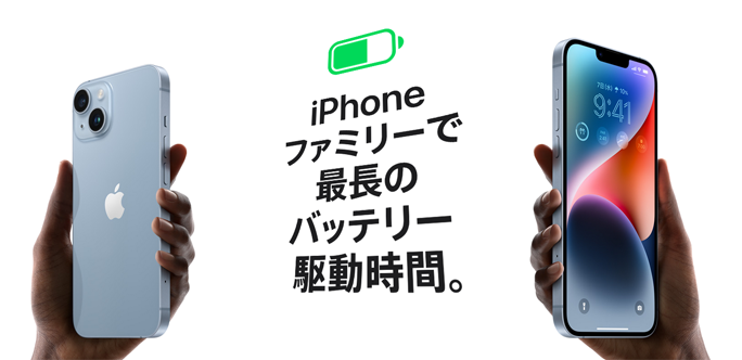 iPhone14とiPhone14 Plusのバッテリー