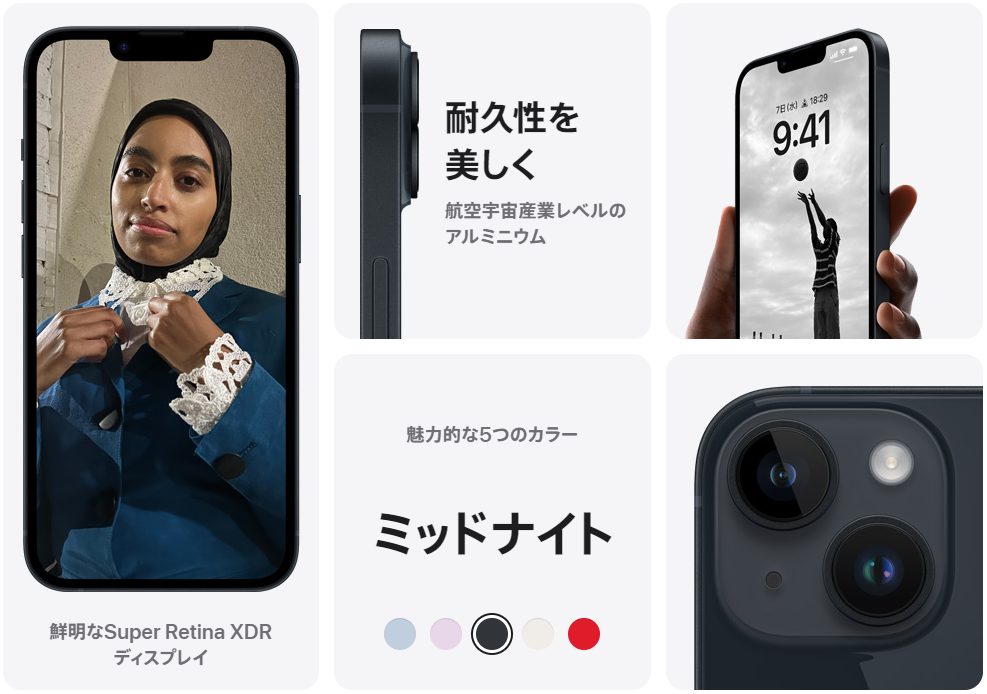 iPhone14 ミッドナイト