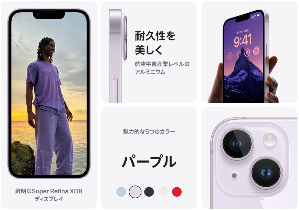 iPhone14 パープル