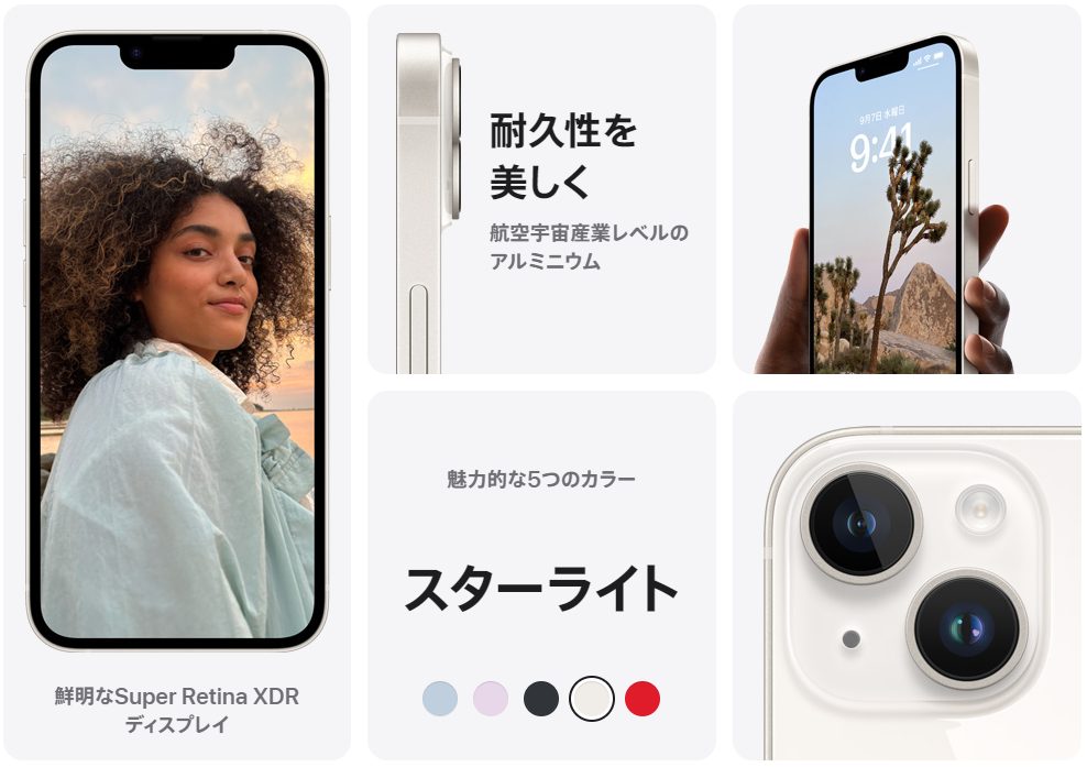 iPhone14 スターライト