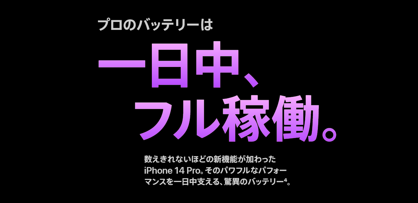 iPhone14 Proモデルのバッテリー