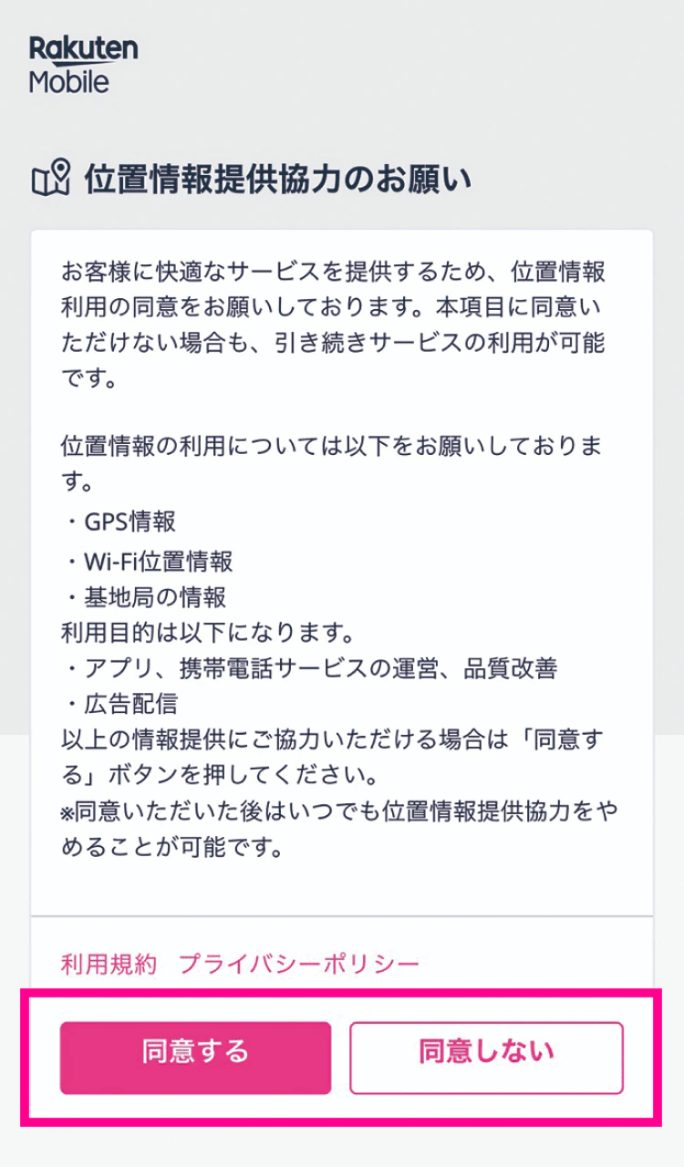 楽天モバイルAPNE設定①