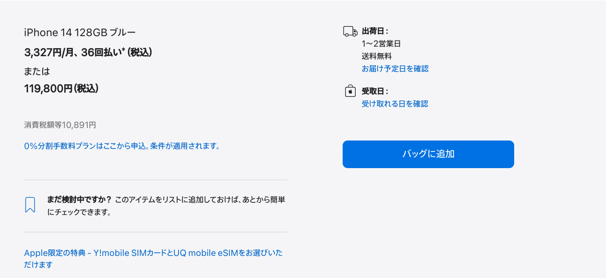 Apple公式 iPhone店舗受け取り1