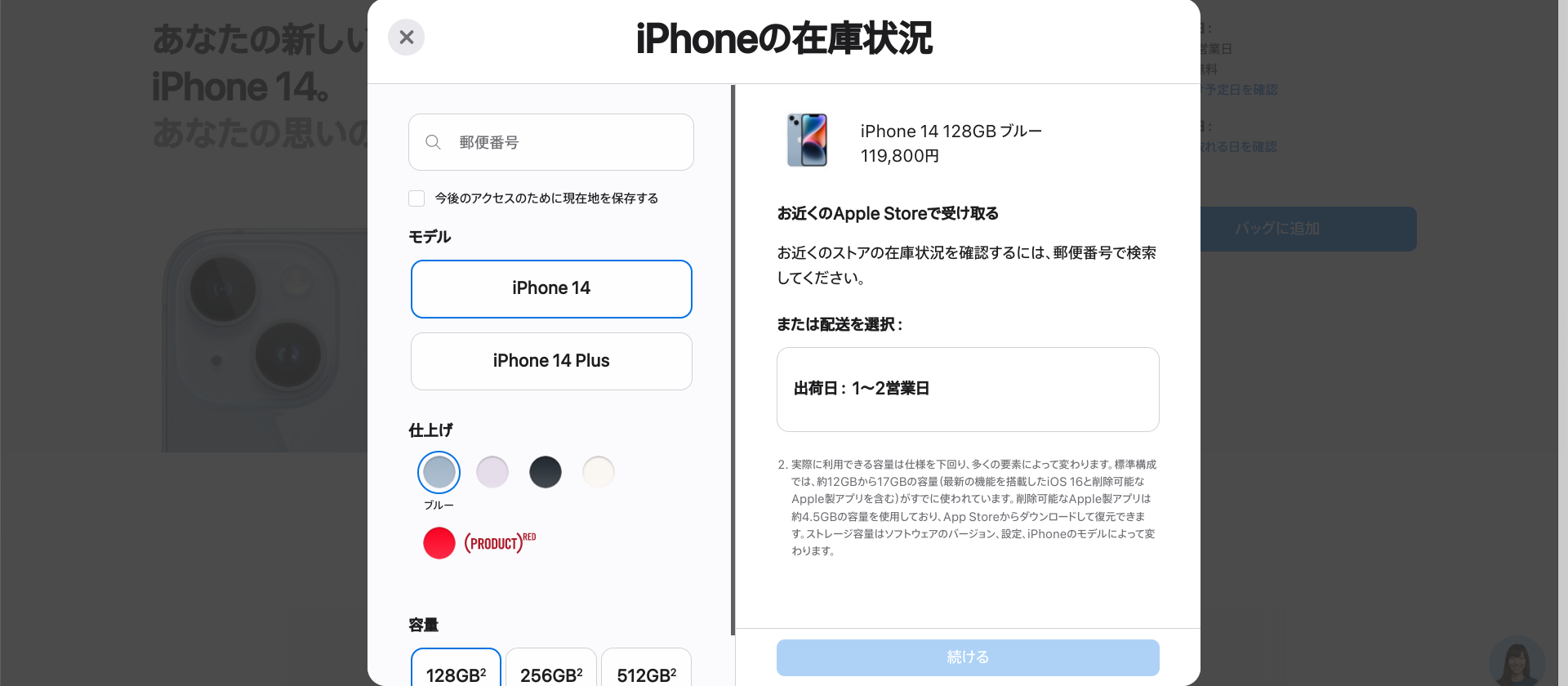 Apple公式 iPhone店舗受け取り2