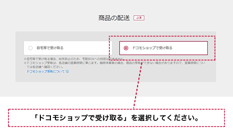 ドコモショップ受け取り1