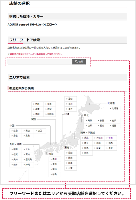 ドコモショップ受け取り2