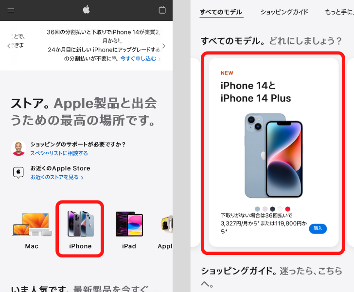 アップルストアの在庫を確認する方法