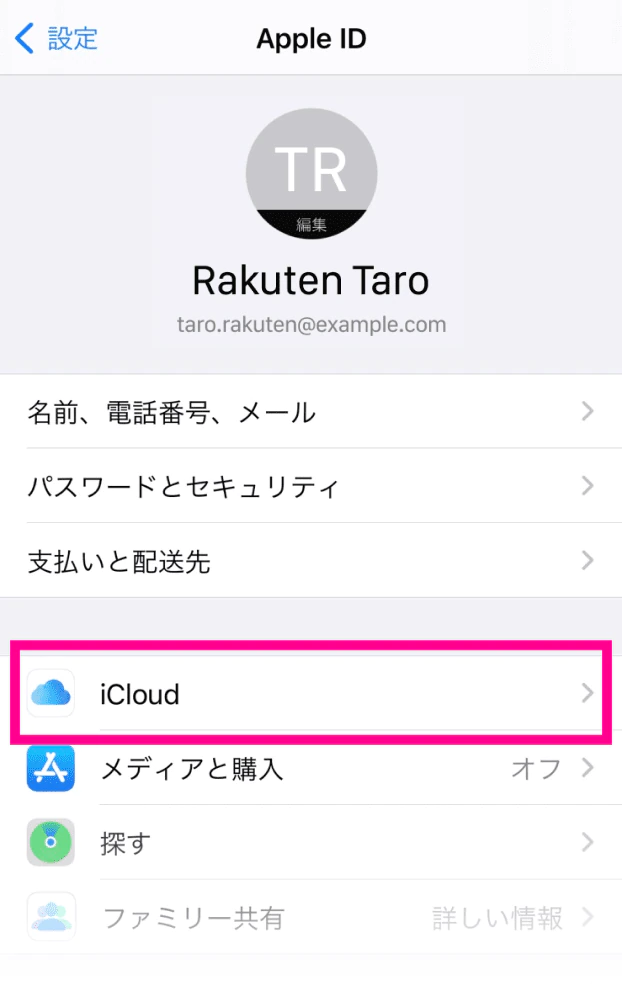 icloudを使った移行方法