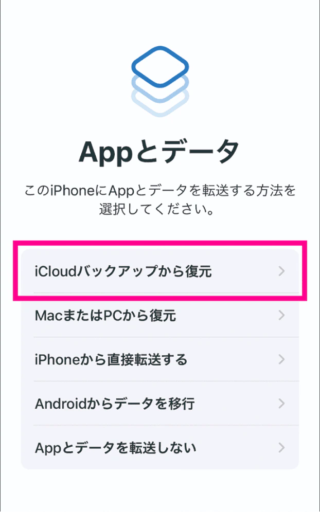 icloudを使った移行方法