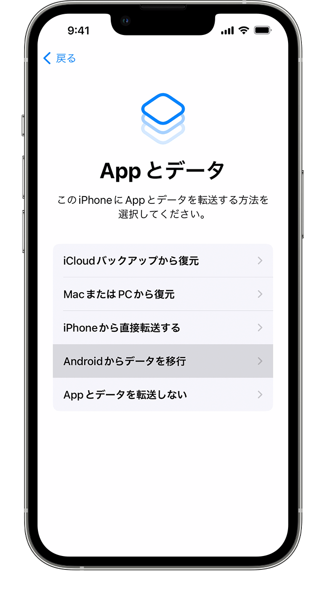 AndroidからiPhoneへの移行