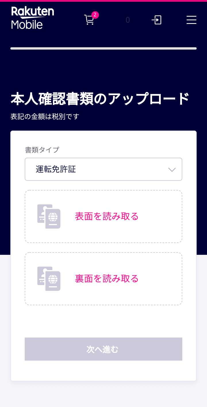 本人確認書類のアップロード画面