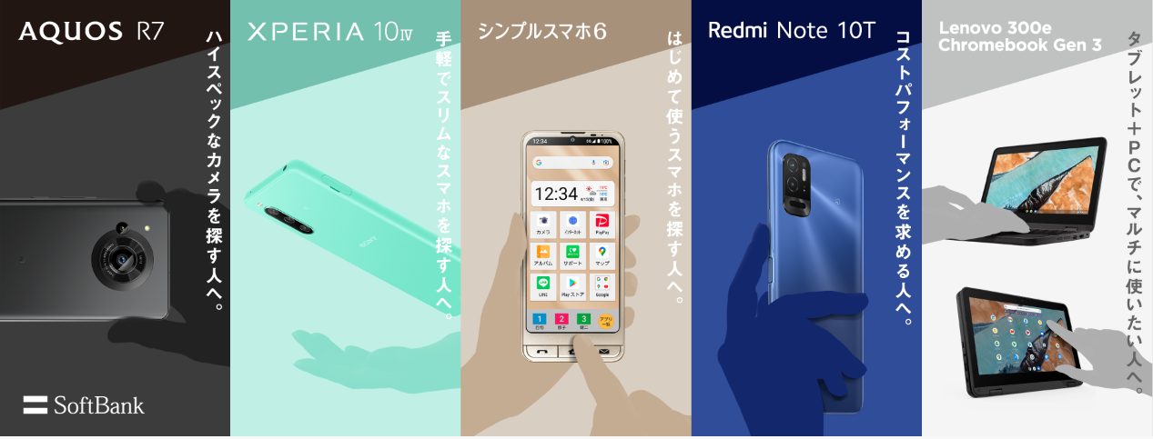 ソフトバンク 新作スマホ