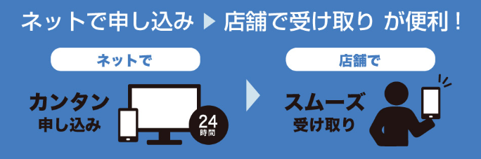 ソフトバンクオンライン　取り寄せ