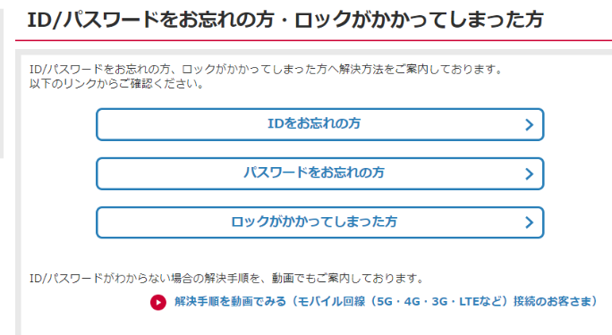 dアカウントログインページ