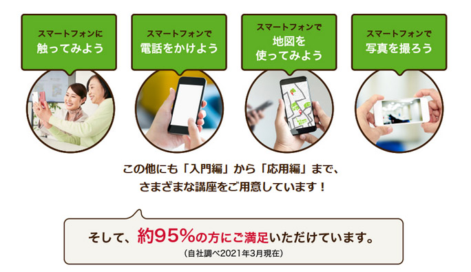 ドコモスマホ教室で無料お試し体験