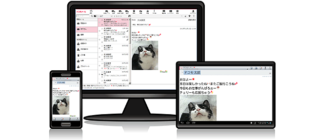 ドコモメール マルチデバイス