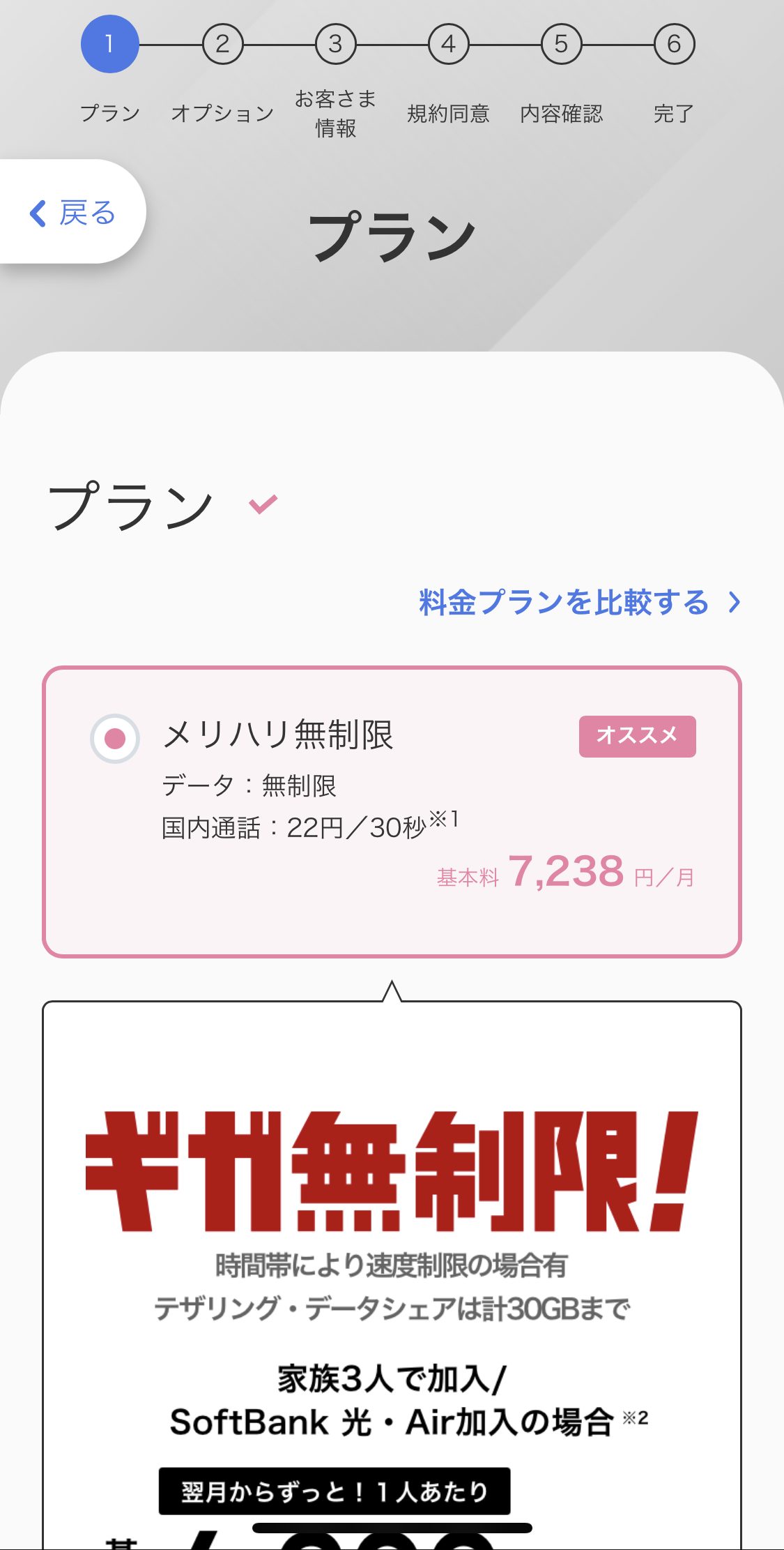 ソフトバンクのプラン選択