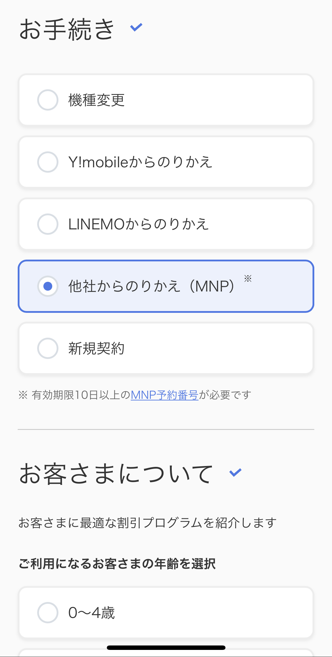 ソフトバンクのMNP手続き