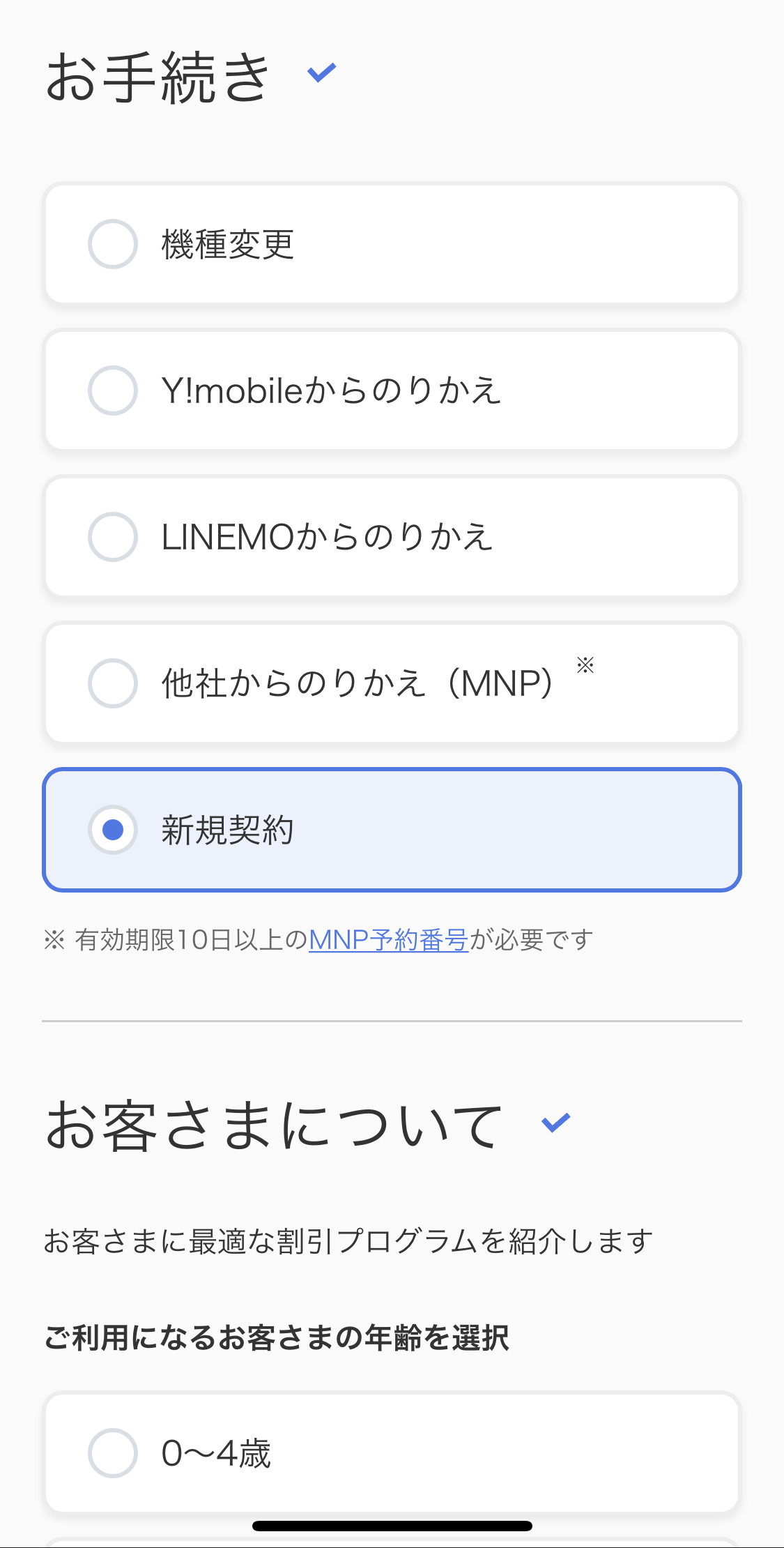 ソフトバンク新規契約手続き