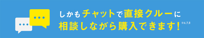 ソフトバンクオンラインショップではチャットで相談できる