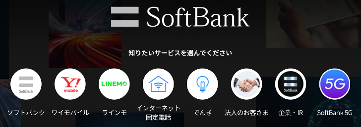 ソフトバンクはSIMのみ契約が可能！