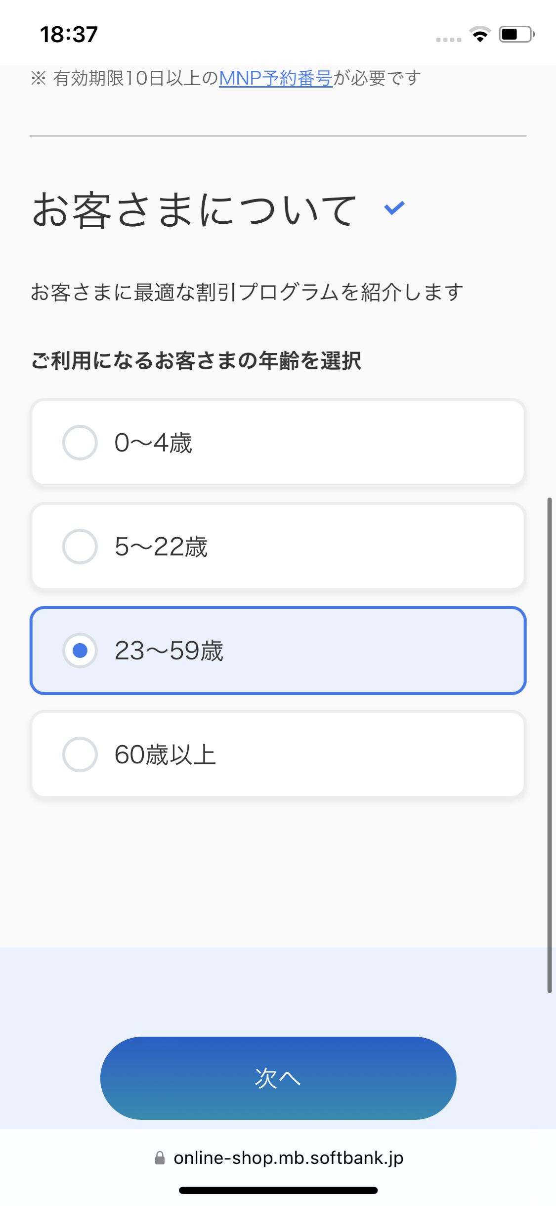 ソフトバンクの契約手順5