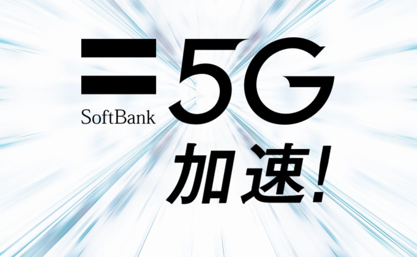 SoftBank 5G