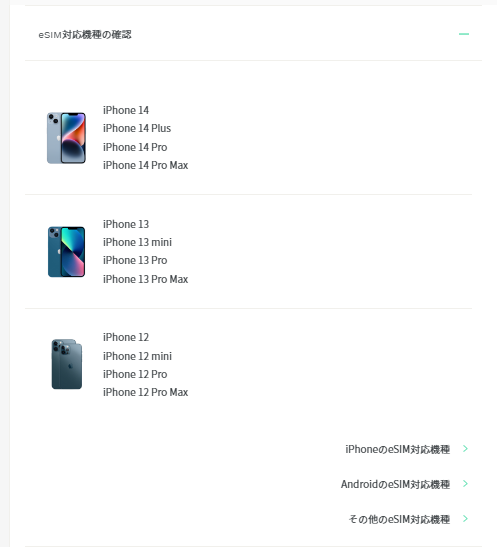 ahamo esim対応機種