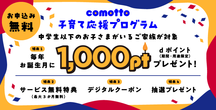 comotto docomo