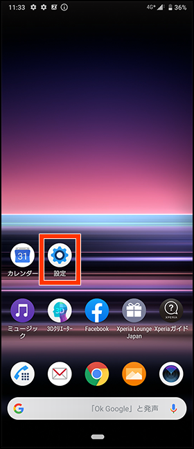 NTTドコモ_Androidでのテザリング手順1