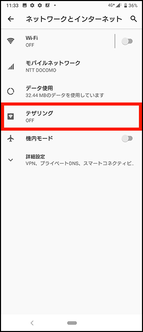 NTTドコモ_Androidでのテザリング手順3