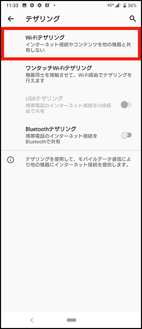 NTTドコモ_Androidでのテザリング手順4