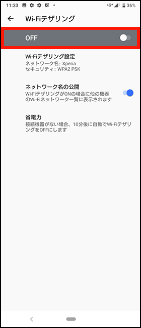 NTTドコモ_Androidでのテザリング手順5