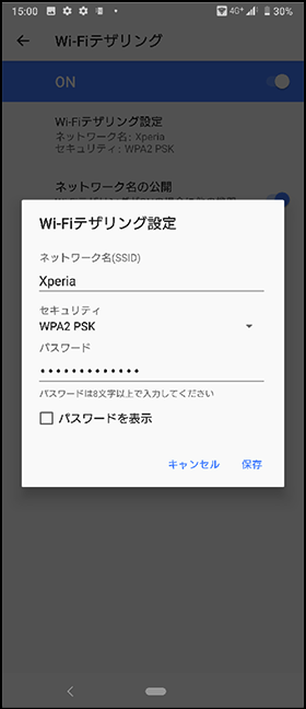 NTTドコモ_Androidでのテザリング手順6