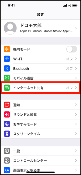 NTTドコモ_iPhoneでのテザリング手順2