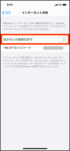 NTTドコモ_iPhoneでのテザリング手順3