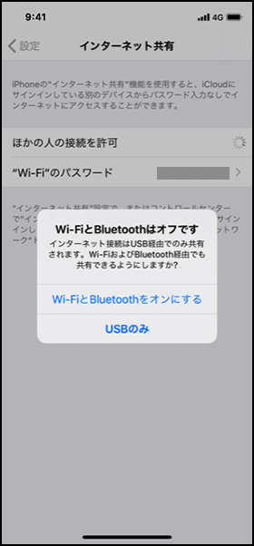 NTTドコモ_iPhoneでのテザリング手順4