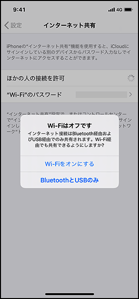 NTTドコモ_iPhoneでのテザリング手順5