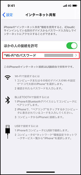 NTTドコモ_iPhoneでのテザリング手順6