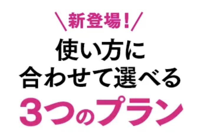 UQモバイル_3つの新プラン_2023