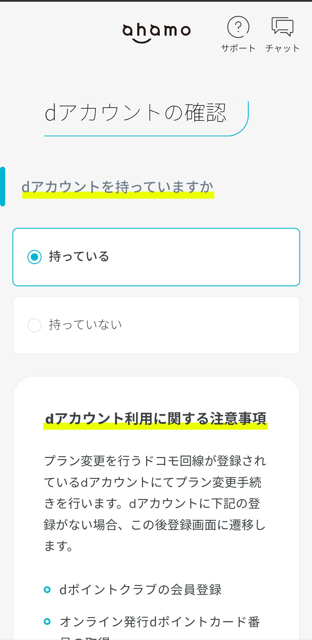 ahamoのmnp手順 dアカウントの確認