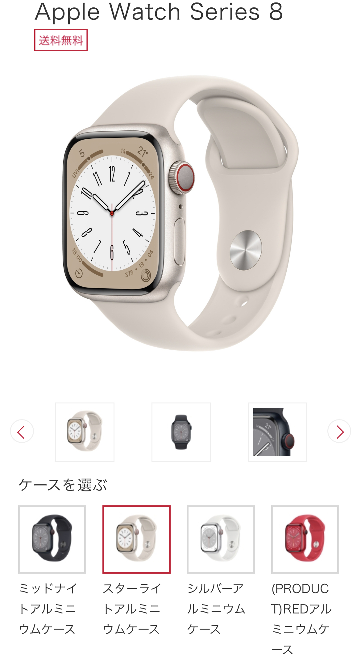 ドコモオンラインショップ Apple Watch申込み手順