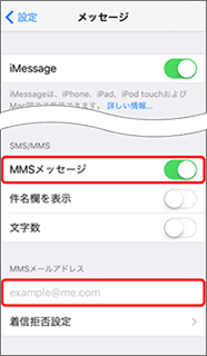 ソフトバンク　MMS