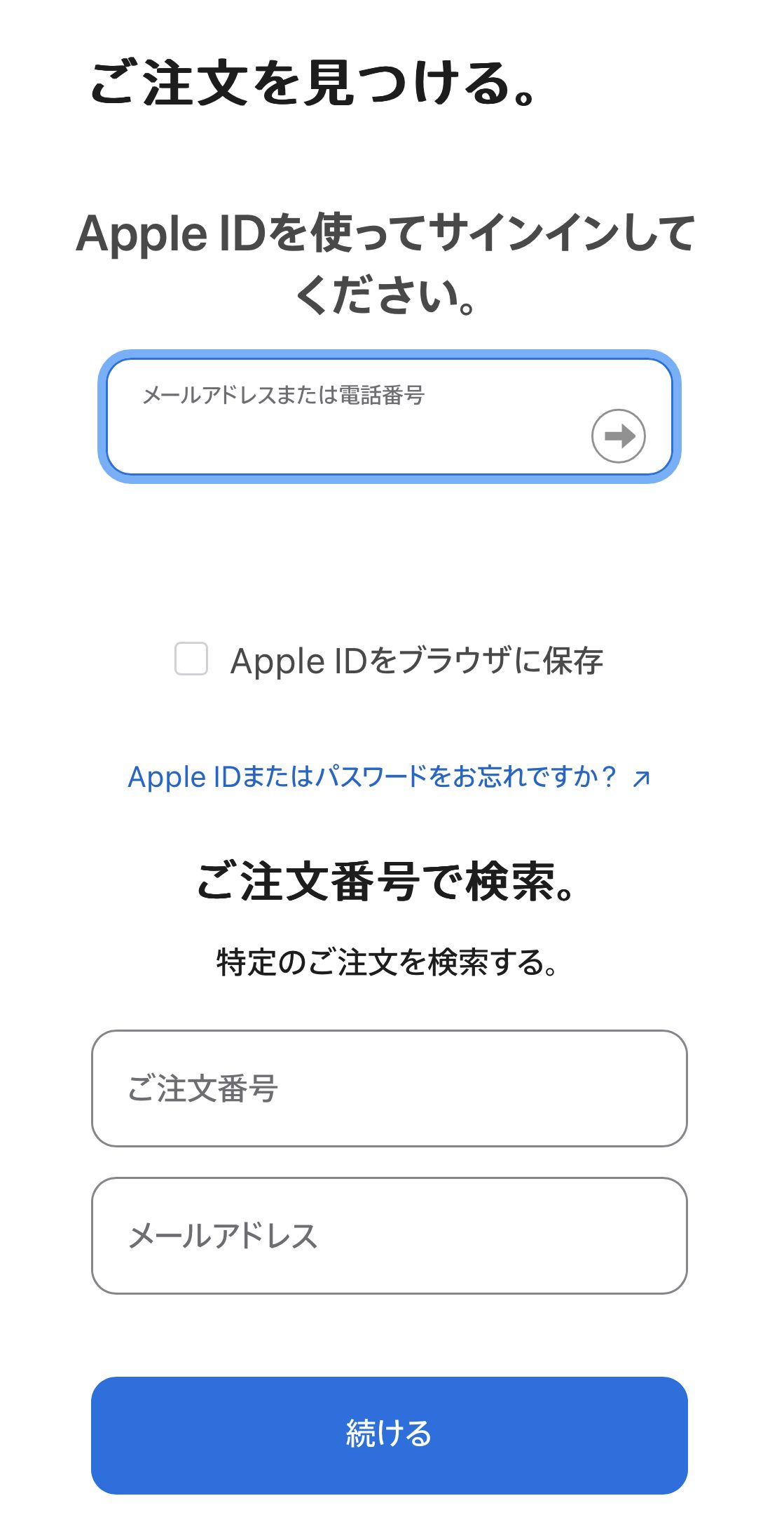 アップルストアで注文履歴を探す