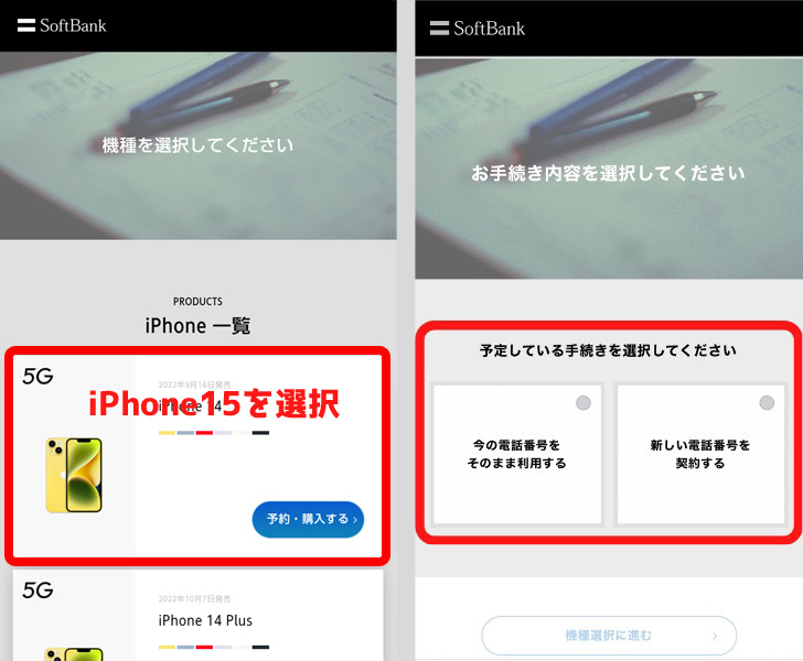 「iPhone15」をタップ