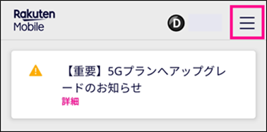 楽天モバイル iPhone予約状況 確認方法