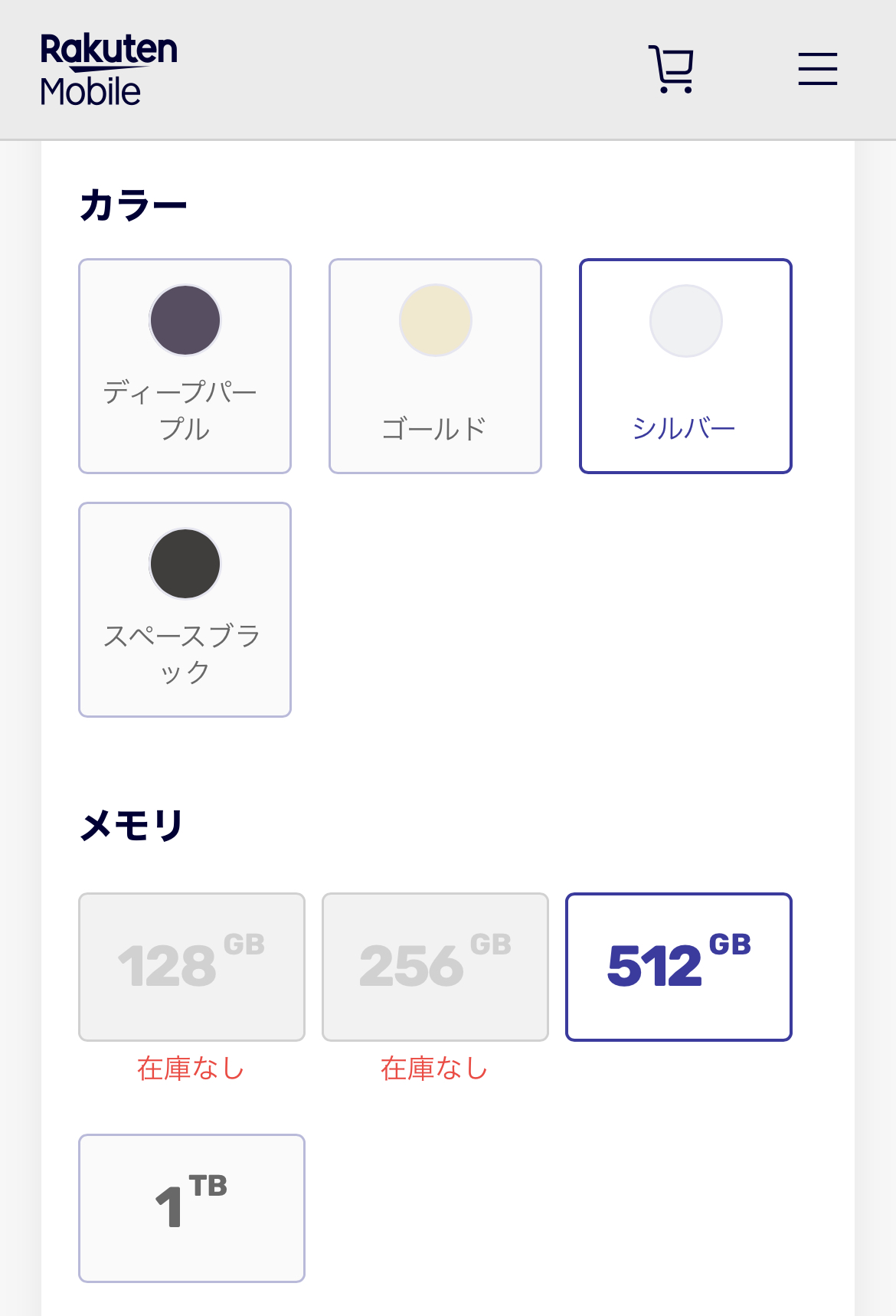 楽天モバイル iPhone在庫確認